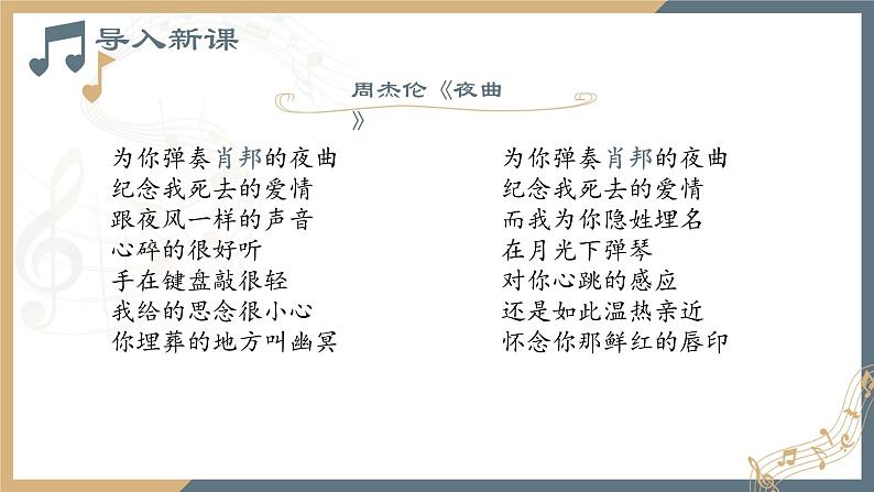 人音版必修《音乐鉴赏》27肖邦  课件PPT（无音频素材）02