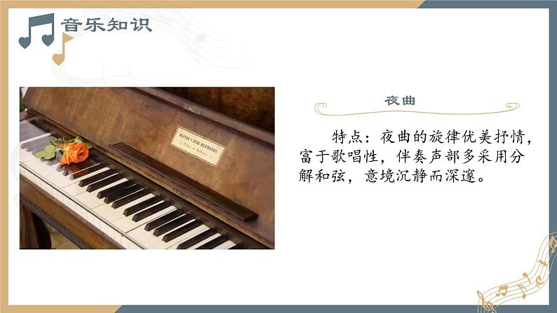 人音版必修《音乐鉴赏》27肖邦  课件PPT（无音频素材）06