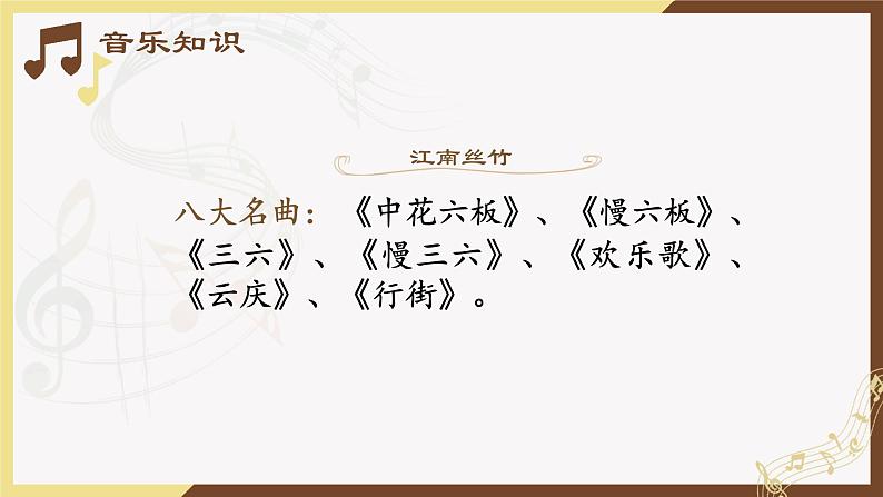 人音版 必修音乐鉴赏 3.6 丝竹相和 课件06