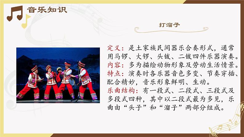 人音版 必修音乐鉴赏 3.5 鼓乐铿锵  课件03