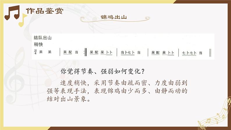 人音版 必修音乐鉴赏 3.5 鼓乐铿锵  课件06