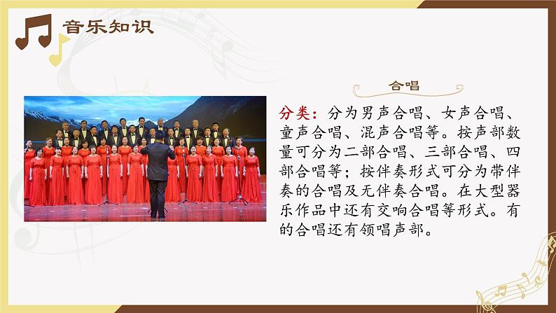 人音版 必修音乐鉴赏 第五单元 第十节 合唱曲 课件04