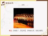 人音版 必修音乐鉴赏 第五单元 第十节 合唱曲 课件