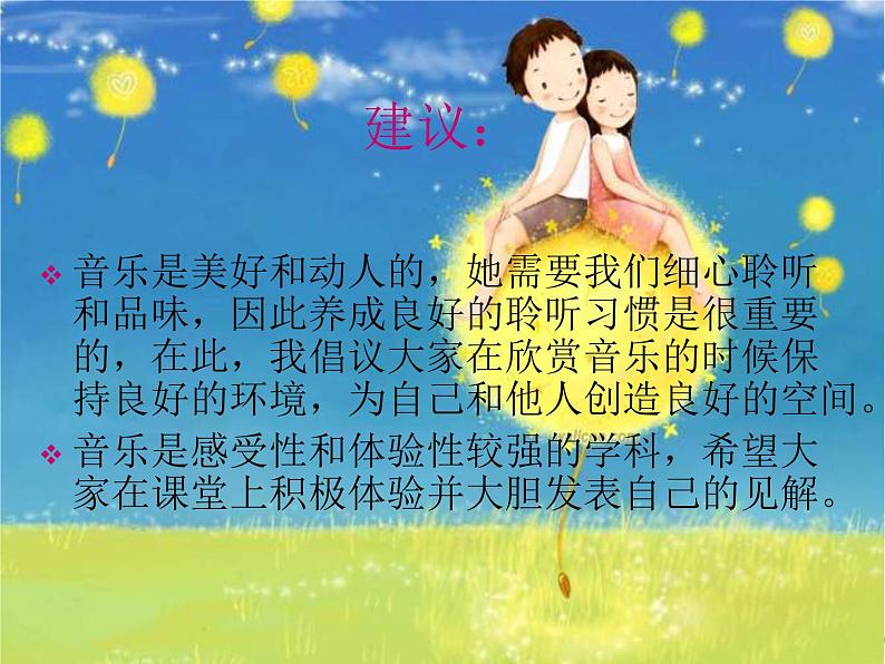 人音版高中《音乐鉴赏》1第一节  音乐与人生课件02