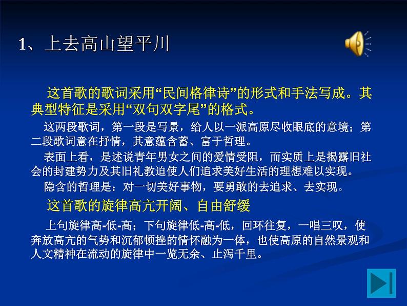 人音版高中《音乐鉴赏》2第二节  高亢的西北腔课件03