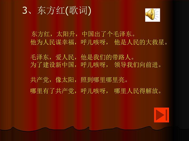 人音版高中《音乐鉴赏》2第二节  高亢的西北腔课件05