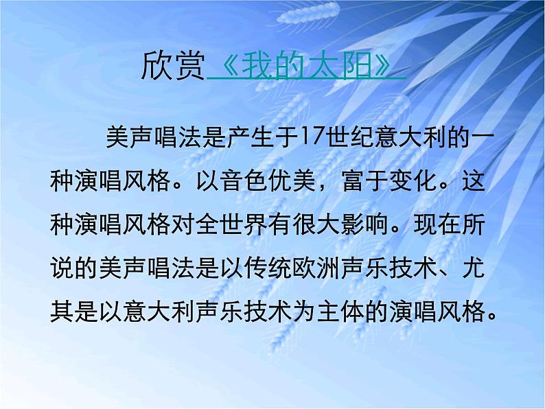 人音版高中《音乐鉴赏》12第十二节  欧洲民间音乐——风笛 排箫 歌声 课件05