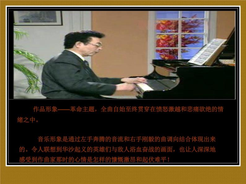 人音版高中《音乐鉴赏》17第十七节  钢琴音乐的奇葩课件07