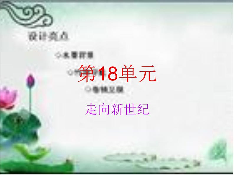 人音版高中《音乐鉴赏》34第三十四节：新时代课件01