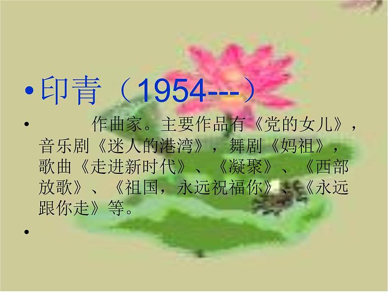 人音版高中《音乐鉴赏》34第三十四节：新时代课件03