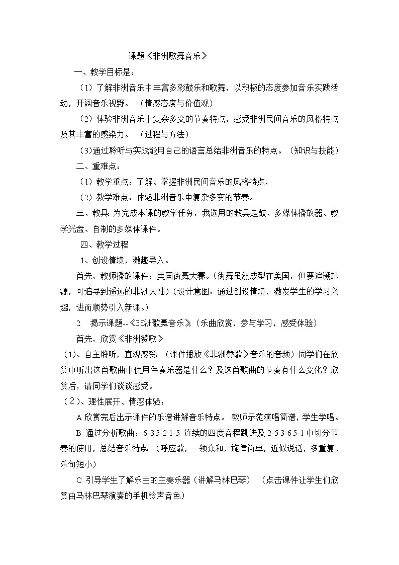 人音版（2019） 必修《音乐鉴赏》8.15 非洲音乐 教案01