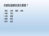 人音版必修《音乐鉴赏》音乐情感及情绪 课件PPT+内嵌音频