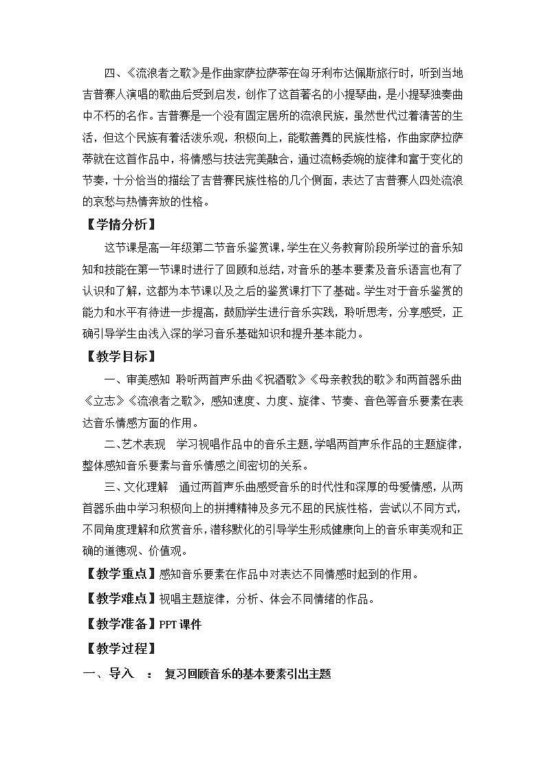 新人音版必修《音乐鉴赏》音乐情感及情绪 教案02