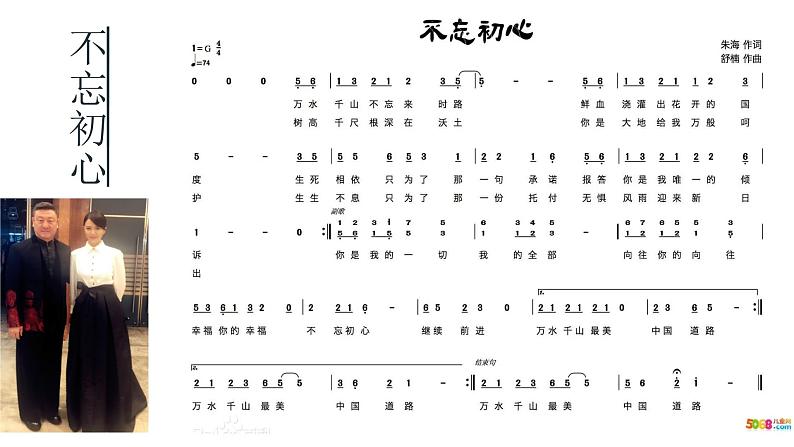 序篇 不忘初心 课件PPT+素材03