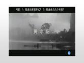 新人音版必修《音乐鉴赏》黄河大合唱 课件PPT+视频