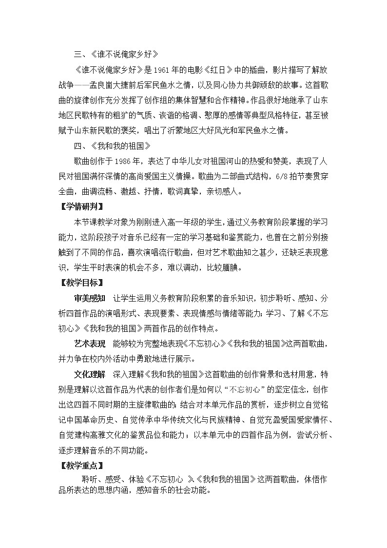 新人音版必修《音乐鉴赏》《音乐鉴赏》序篇《不忘初心》教案02