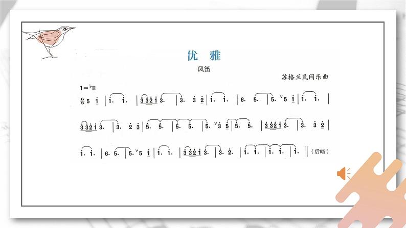 人音版必修《音乐鉴赏》16 欧洲与拉丁美洲音乐 课件PPT+音视频06