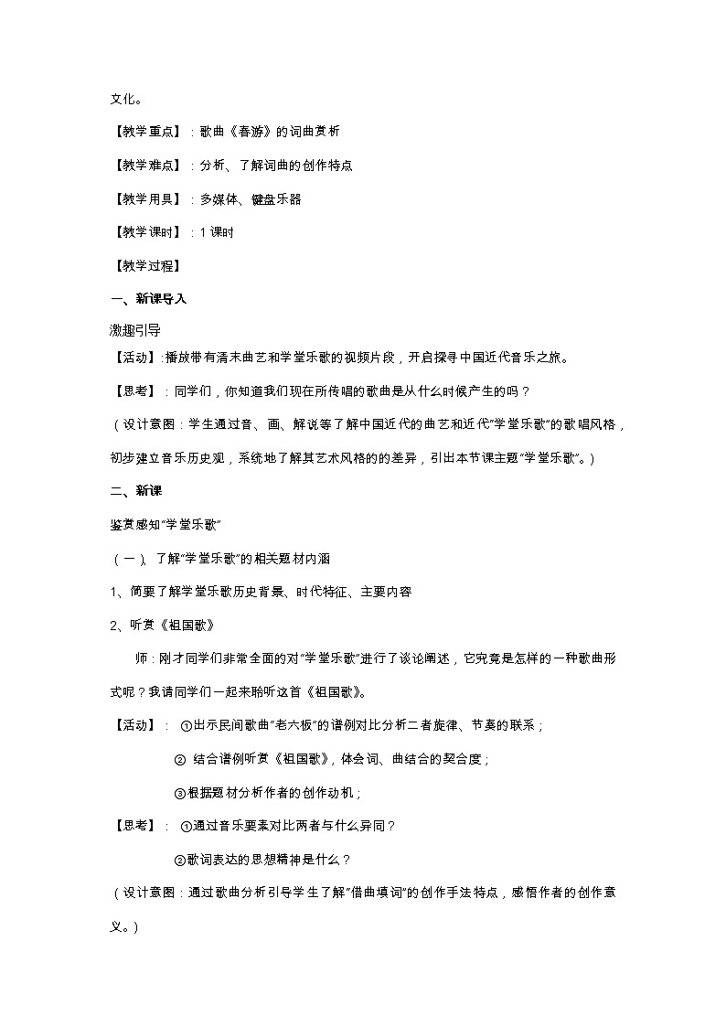 新人音版必修《音乐鉴赏》学堂乐歌《送别》赏析 教案02