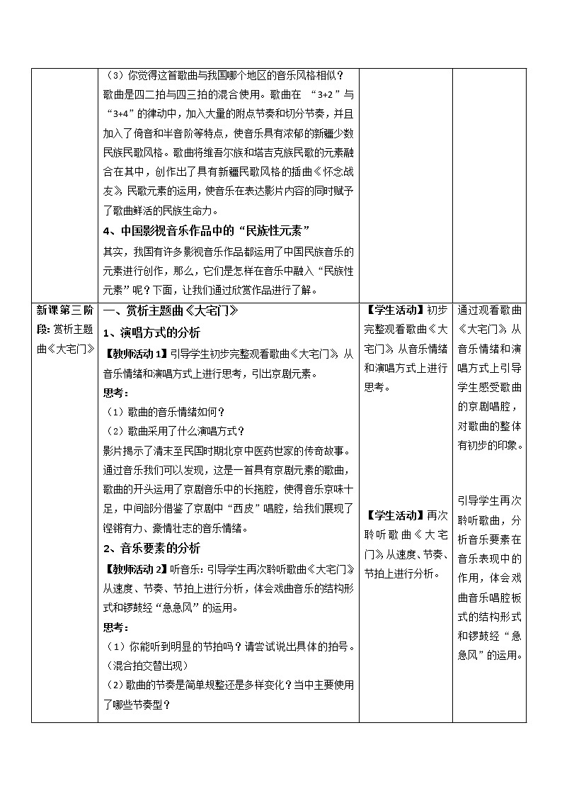 新人音版必修《音乐鉴赏》6.11 中国影视音乐 教学教案03