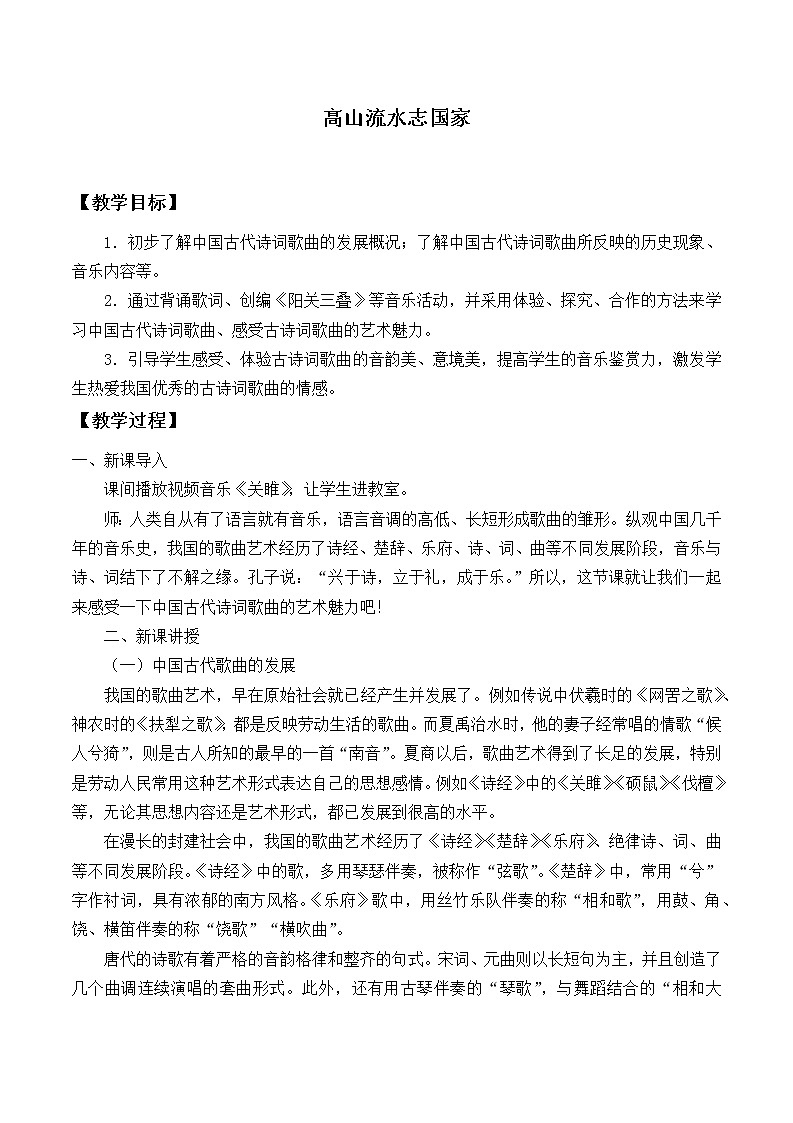 人音版（2019） 必修《音乐鉴赏》9.18 西出阳关无故人 教案01