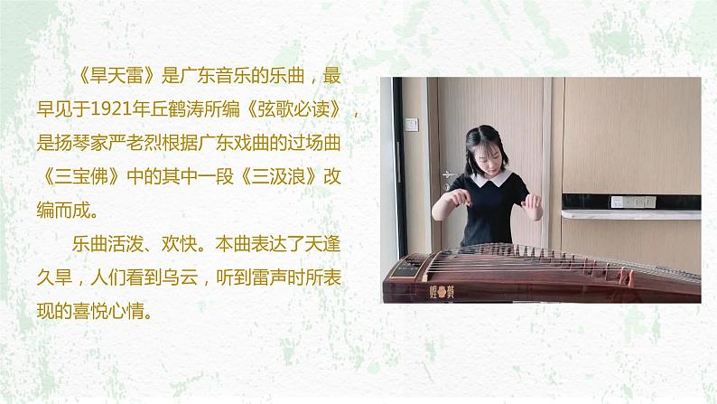 人音版必修《音乐鉴赏》3.6《丝竹相和》课件PPT+视频02