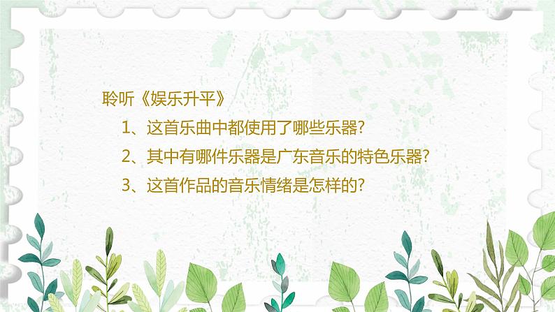 人音版必修《音乐鉴赏》3.6《丝竹相和》课件PPT+视频07