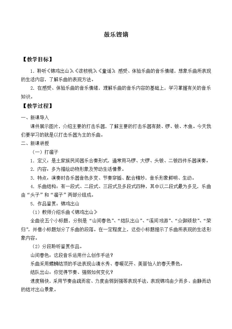人音版必修《音乐鉴赏》3.5 鼓乐铿锵 教案01