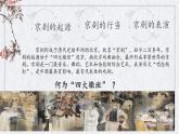 新人音版必修《音乐鉴赏》4.7 京剧传统戏 课件PPT+视频