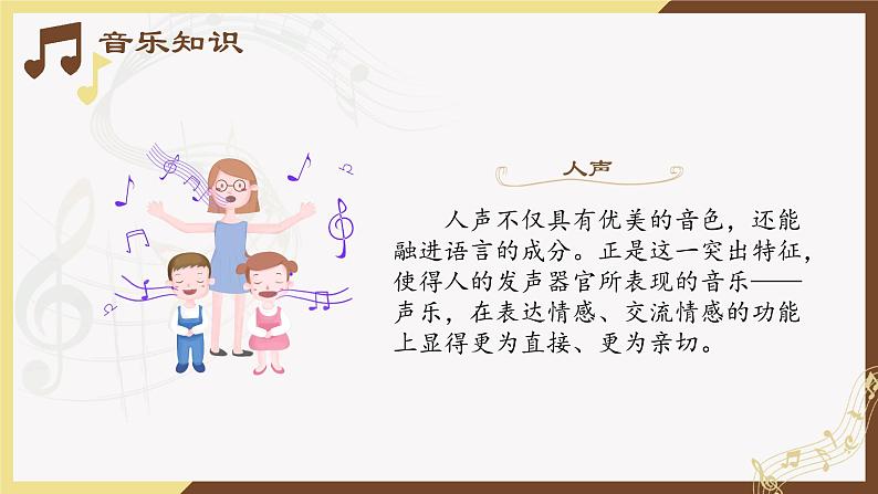 人音版音乐必修 5.9《独唱曲》课件PPT03