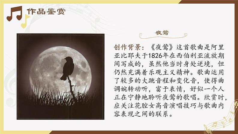 人音版音乐必修 5.9《独唱曲》课件PPT08