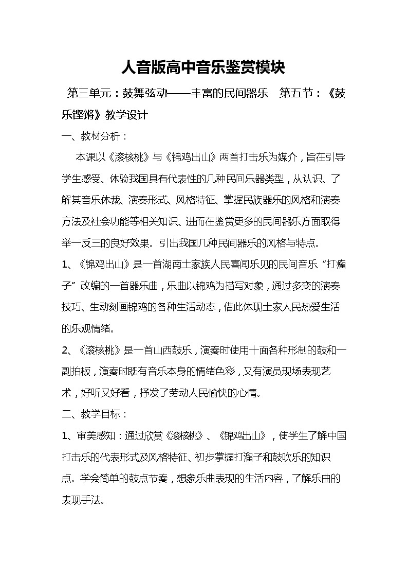 人音版音乐必修 3.5《鼓乐铿锵》教案01