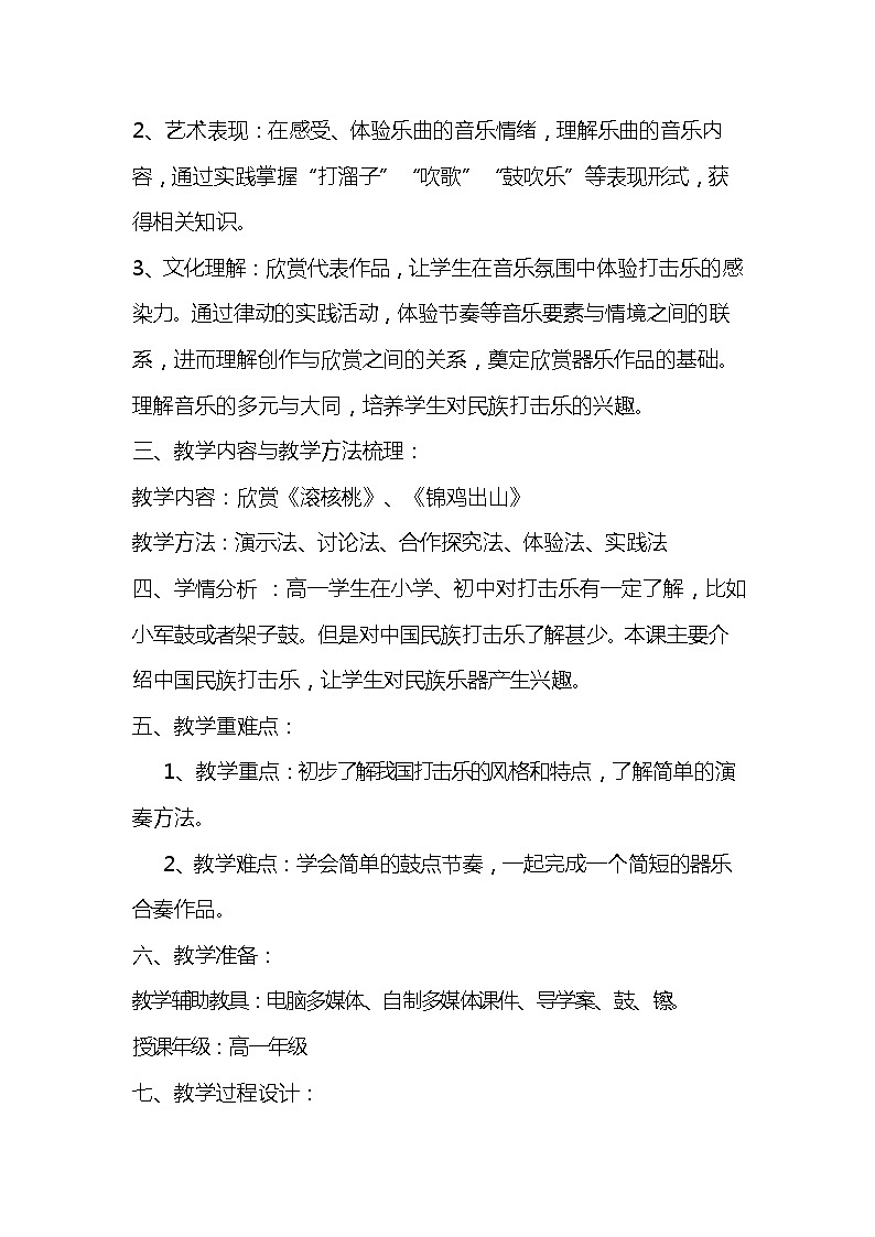 人音版音乐必修 3.5《鼓乐铿锵》教案02