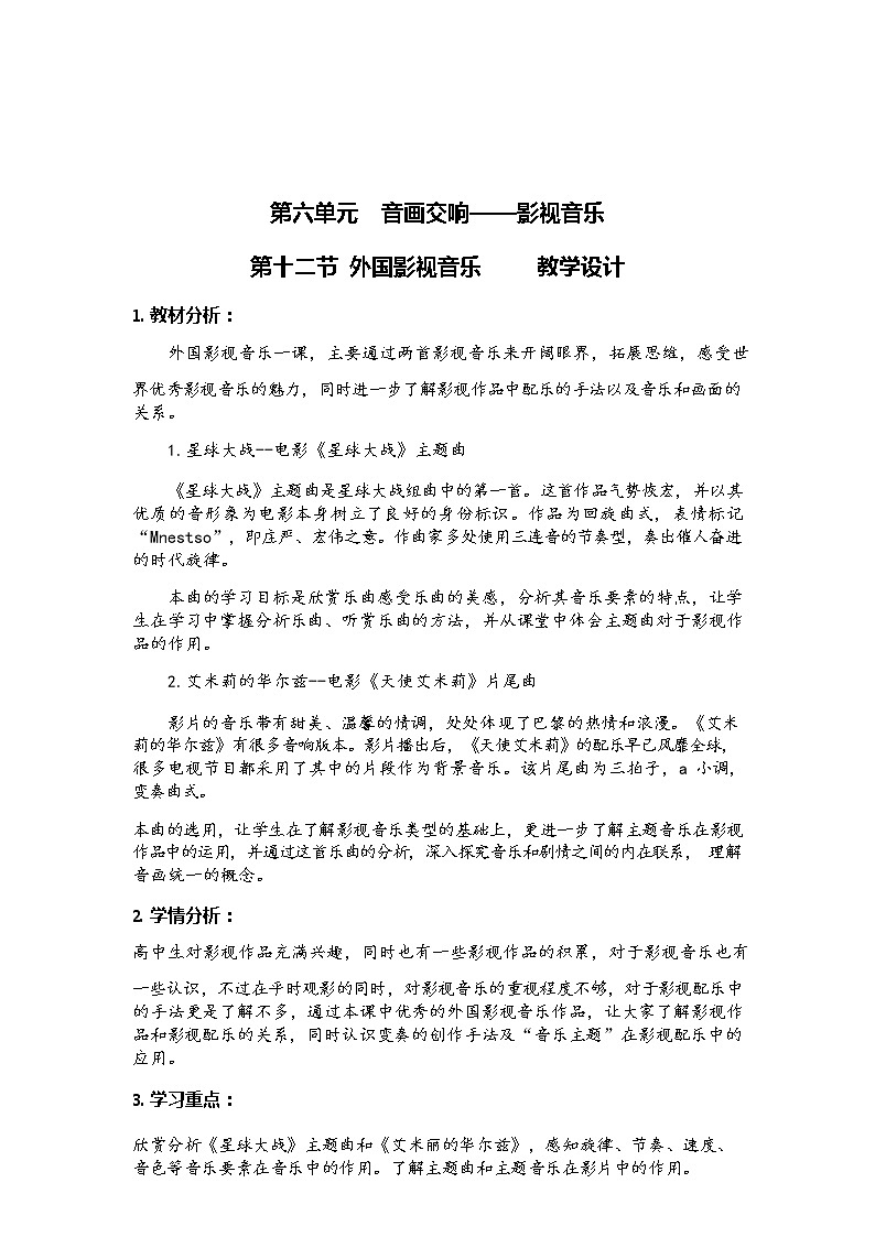 新人音版必修《音乐鉴赏》6.12外国影视音乐 教案01