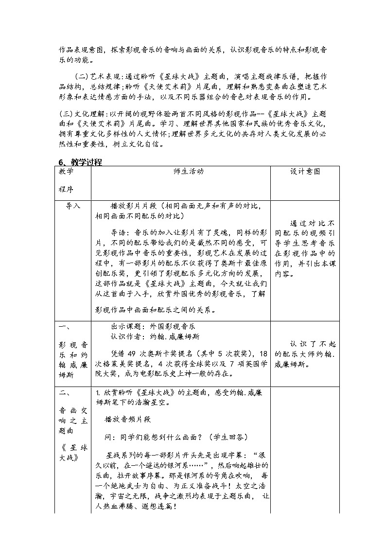 新人音版必修《音乐鉴赏》6.12外国影视音乐 教案03