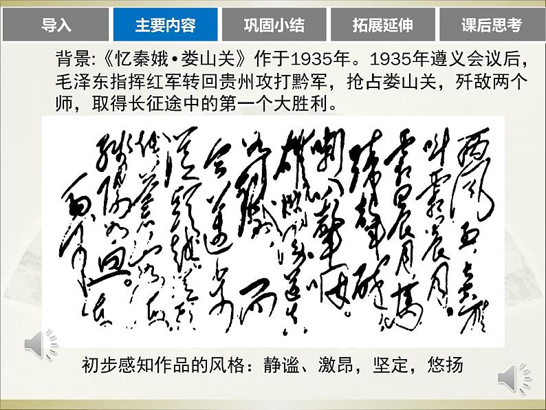 人音版必修《音乐鉴赏》21 峥嵘岁月 课件PPT02