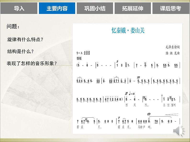 人音版必修《音乐鉴赏》21 峥嵘岁月 课件PPT03