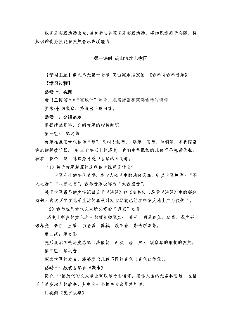 新人音版必修《音乐鉴赏》文人情致 教案（共2课时）02