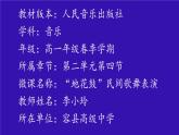 高中人音版必修 音乐鉴赏2.4扩展与探究“地花鼓”民间歌舞表演课件