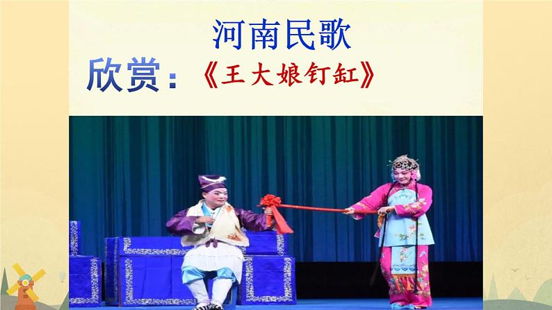 高中人音版必修 音乐鉴赏2.4扩展与探究“地花鼓”民间歌舞表演课件02