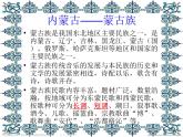 高中人音版必修 音乐鉴赏4少数民族民歌-独特的民族风课件
