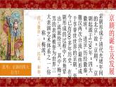 高中人音版必修 音乐鉴赏国之瑰宝京剧----四大行当课件