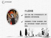 高中人音版必修 音乐鉴赏第七节京剧传统戏PPT