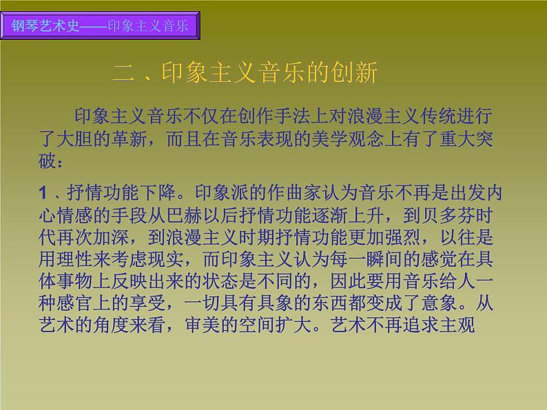 人音版高中《音乐鉴赏》21第二十一节  德彪西课件06