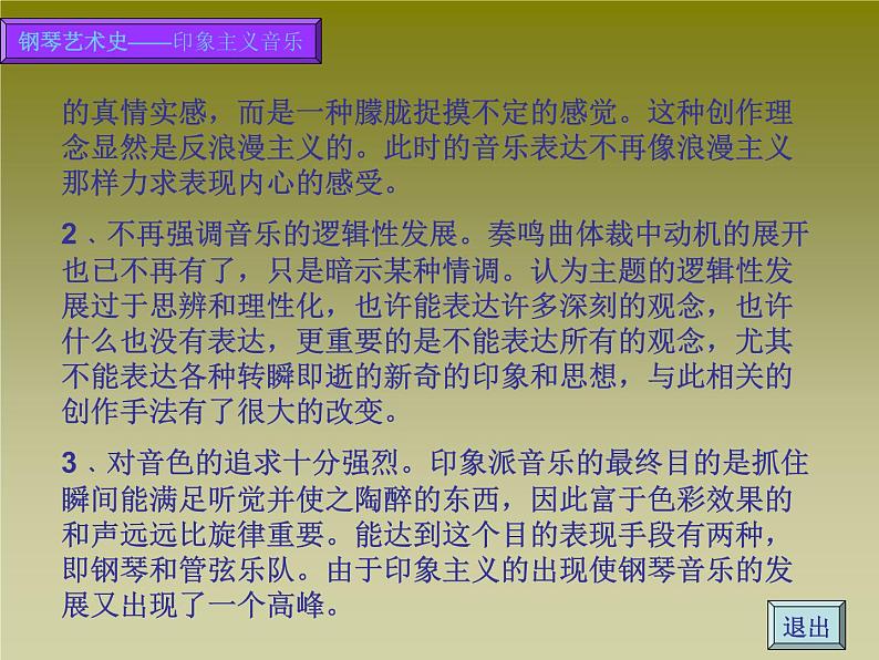 人音版高中《音乐鉴赏》21第二十一节  德彪西课件07