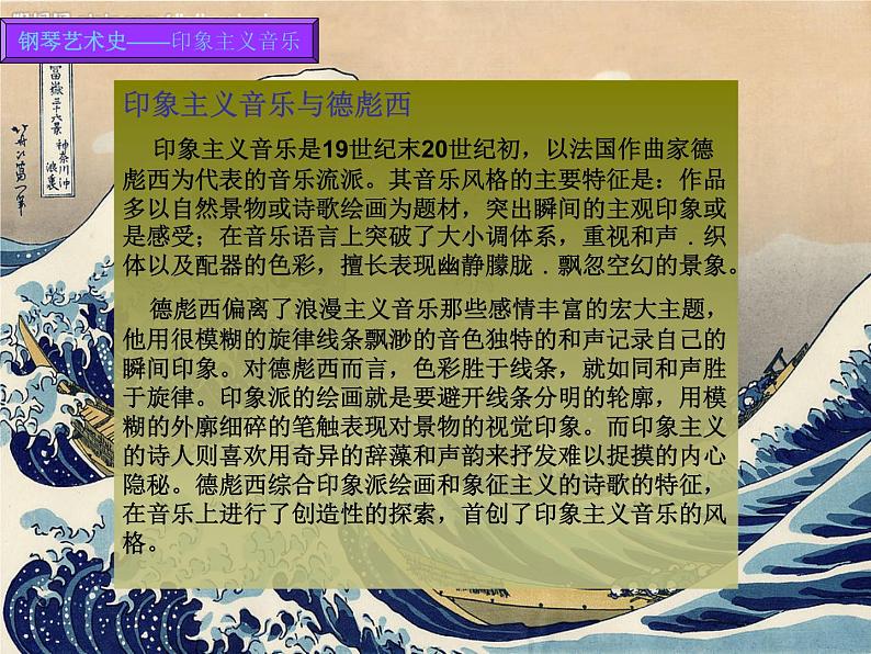 人音版高中《音乐鉴赏》21第二十一节  德彪西课件08