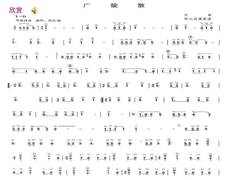 人音版高中《音乐鉴赏》24高山流水志家国课件05