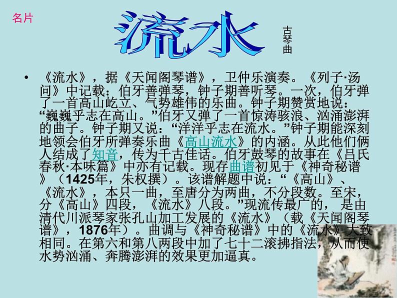 人音版高中《音乐鉴赏》24高山流水志家国课件06