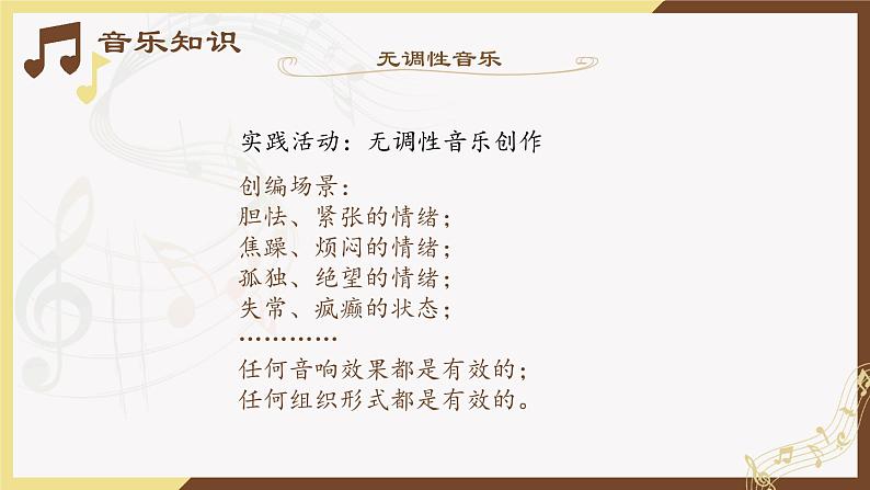 人音版必修《音乐鉴赏》33 勋伯格 PPT课件07