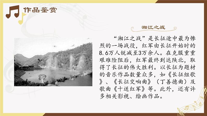 第十一单元 第二十一节 峥嵘岁月 PPT课件_人音版必修音乐鉴赏05