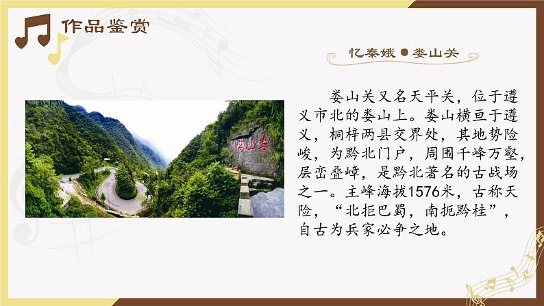 第十一单元 第二十一节 峥嵘岁月 PPT课件_人音版必修音乐鉴赏07